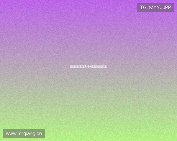 如何通过企鹅体育观看NBA直播并畅享比赛精彩瞬间